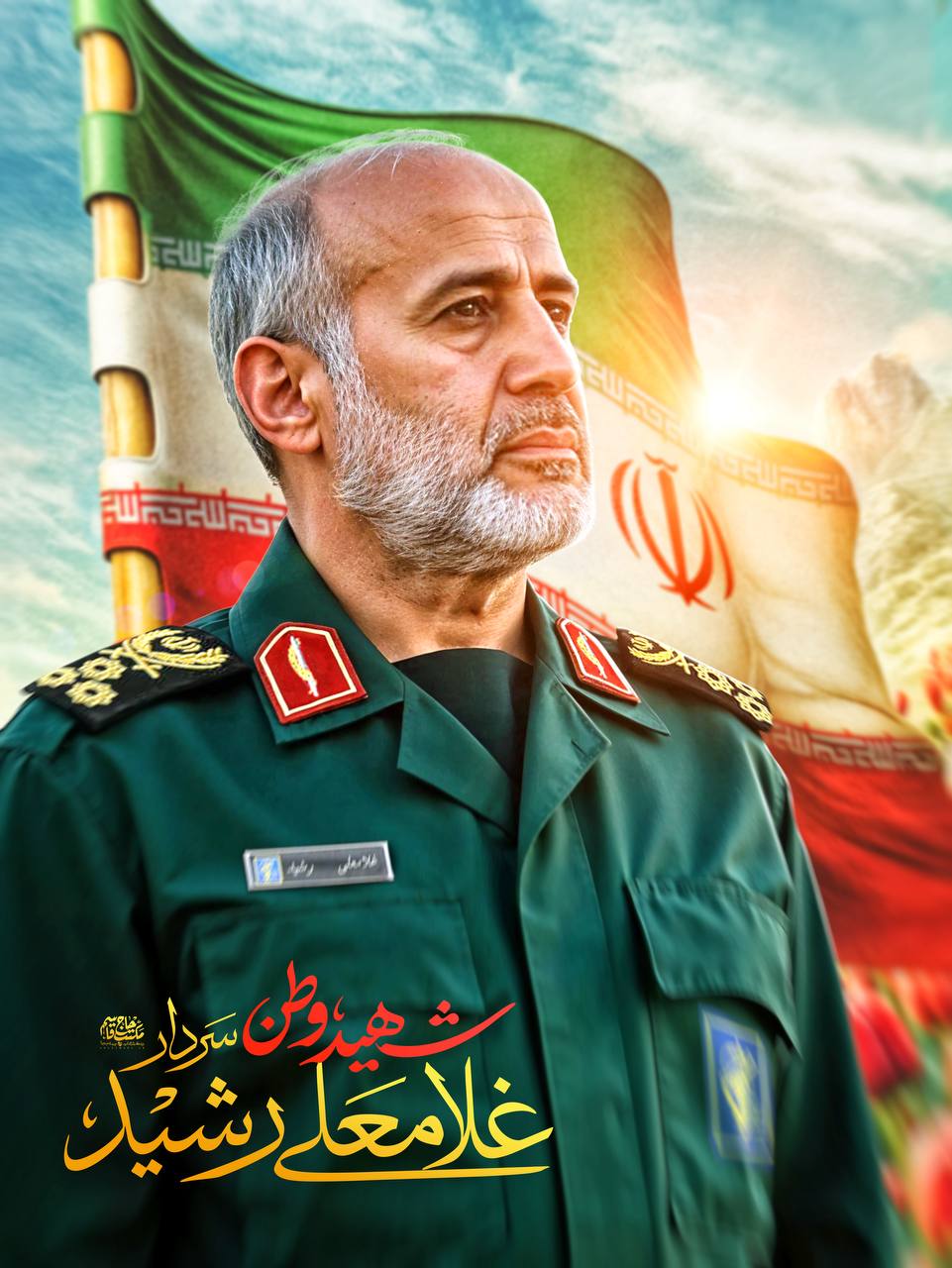 پوستر شهید وطن سردار غلامعلی رشید